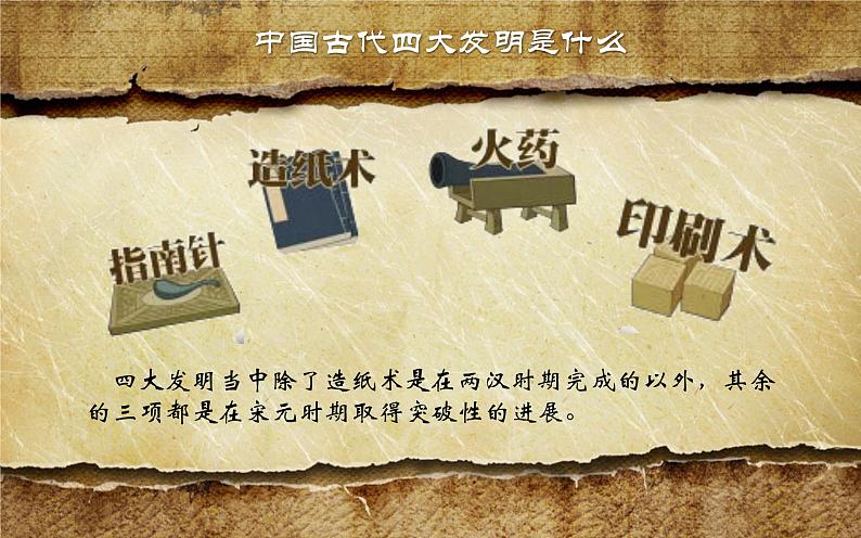 初中历史人教版(部编)七年级下册 第13课宋元时期的科技与中外交通 2 课件02