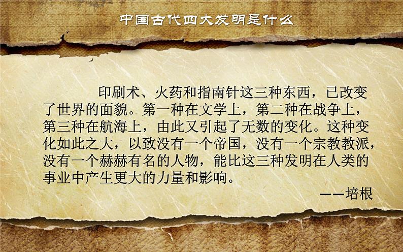 初中历史人教版(部编)七年级下册 第13课宋元时期的科技与中外交通 2 课件04