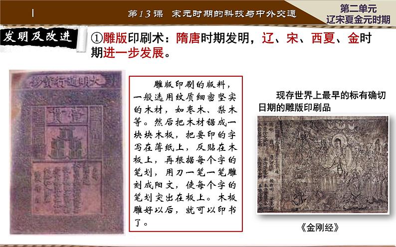 初中历史人教版(部编)七年级下册 第13课宋元时期的科技与中外交通 2 课件05
