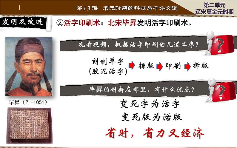 初中历史人教版(部编)七年级下册 第13课宋元时期的科技与中外交通 2 课件08