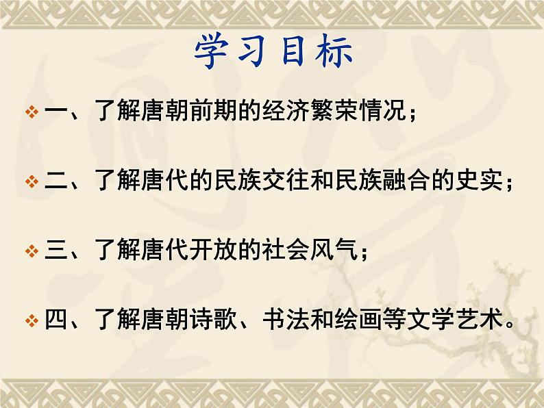 初中历史人教版(部编)七年级下册 第3课盛唐气象 1 课件03