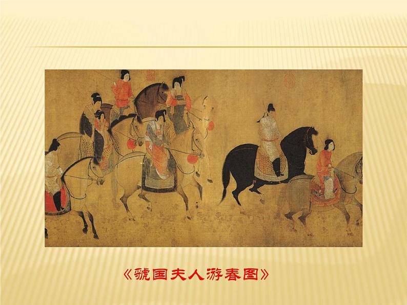 初中历史人教版(部编)七年级下册 第2课从“贞观之治”到“开元盛世” 10 课件第1页