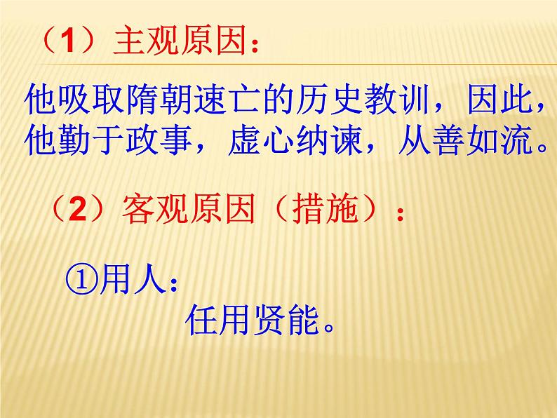 初中历史人教版(部编)七年级下册 第2课从“贞观之治”到“开元盛世” 10 课件第7页
