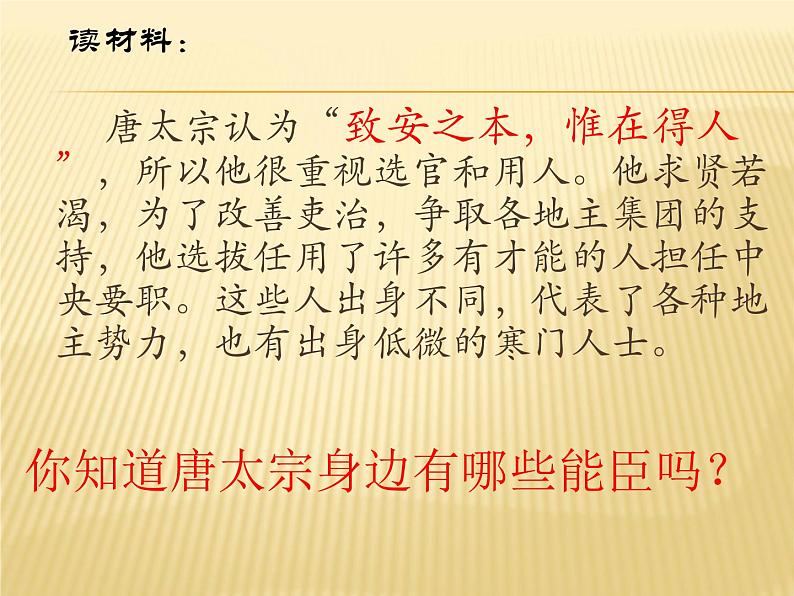 初中历史人教版(部编)七年级下册 第2课从“贞观之治”到“开元盛世” 10 课件第8页