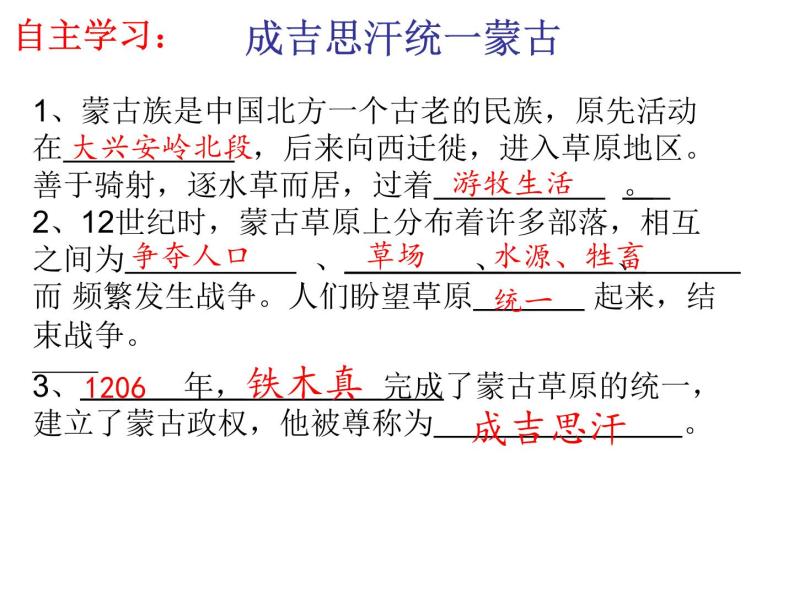 初中历史人教版（部编）七年级下册 第10课蒙古族的兴起与元朝的建立 课件03