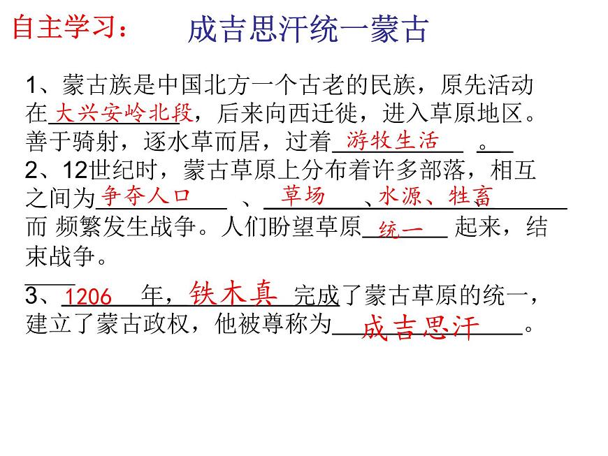初中歷史人教版(部編)七年級下冊 第10課蒙古族的興起與元朝的建立 課件第3頁