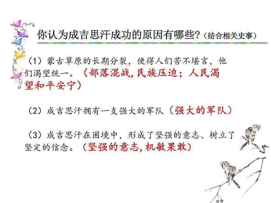 初中歷史人教版(部編)七年級下冊 第10課蒙古族的興起與元朝的建立 課件第7頁