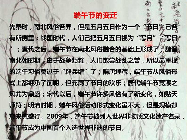 初中历史人教版(部编)七年级下册 第22课活动课:中国传统节日的起源 2 课件第5页