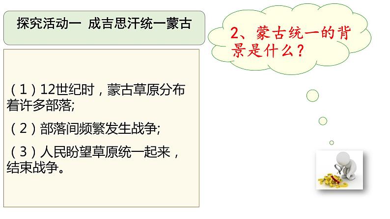 初中历史人教版(部编)七年级下册 第10课蒙古族的兴起与元朝的建立 2 课件第5页