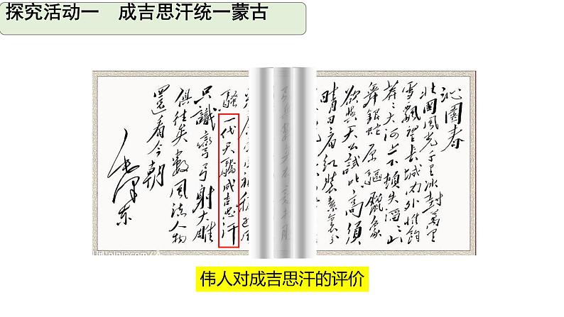 初中历史人教版(部编)七年级下册 第10课蒙古族的兴起与元朝的建立 2 课件第7页