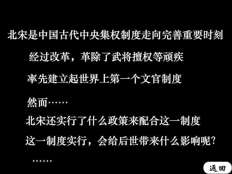初中历史人教版(部编)七年级下册 第6课北宋的政治 课件第7页
