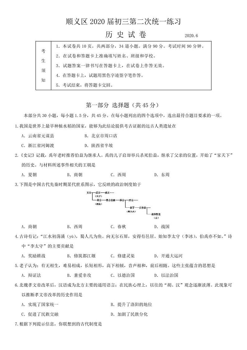 2020年北京顺义区初三二模历史试卷及解析01