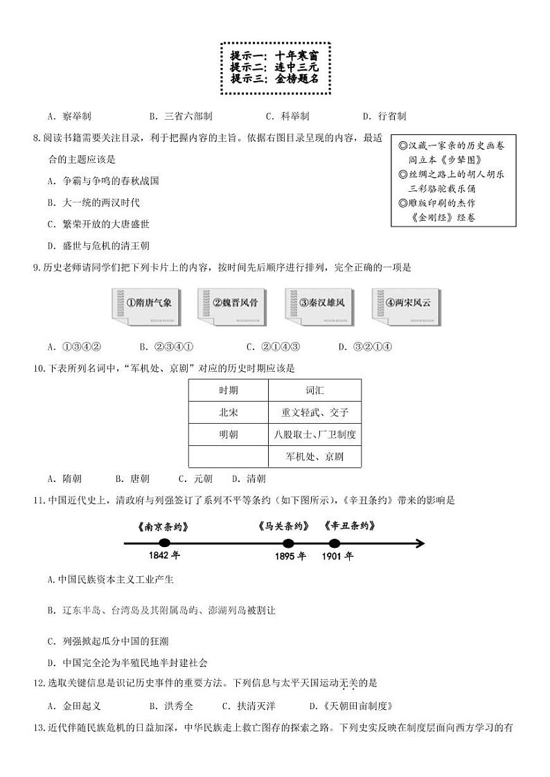 2020年北京顺义区初三二模历史试卷及解析02