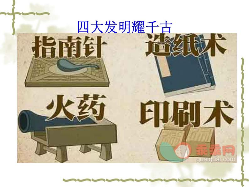 初中历史人教版(部编)八年级下册 第11课为实现中国梦而努力奋斗 2课件第2页
