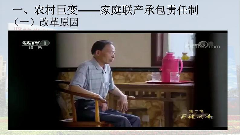 初中历史人教版(部编)八年级下册 第8课经济体制改革课件04