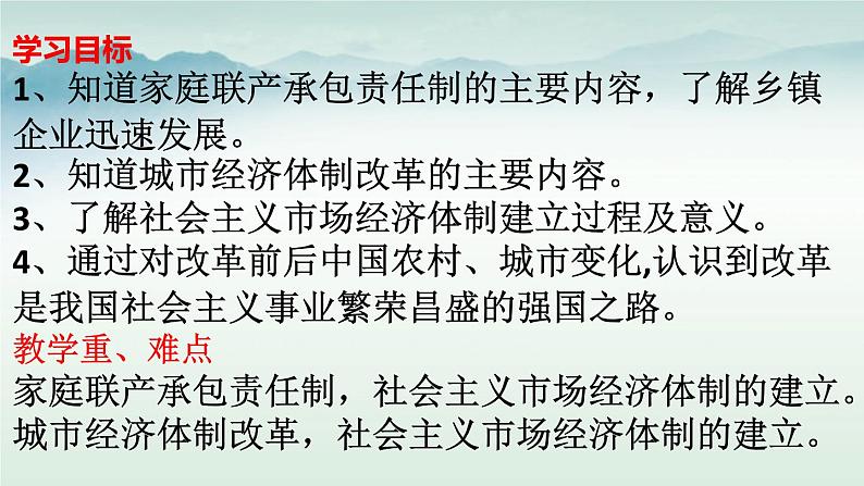 初中历史人教版(部编)八年级下册 第8课经济体制改革 4课件02
