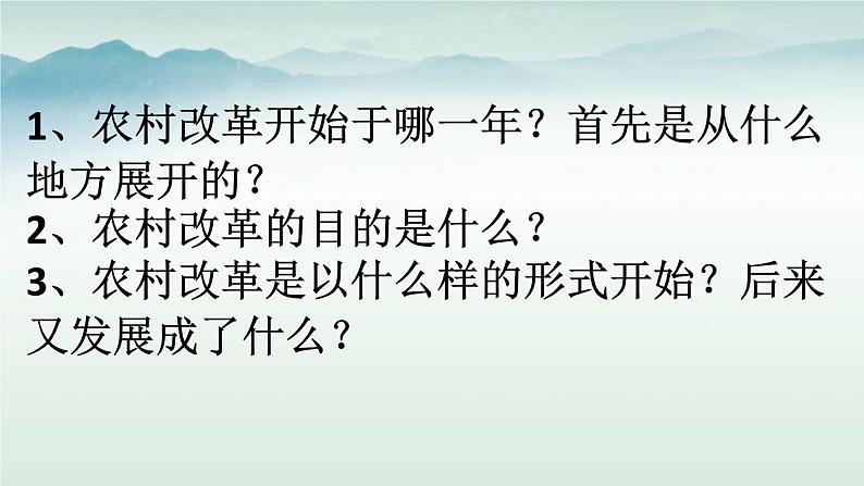 初中历史人教版(部编)八年级下册 第8课经济体制改革 4课件04