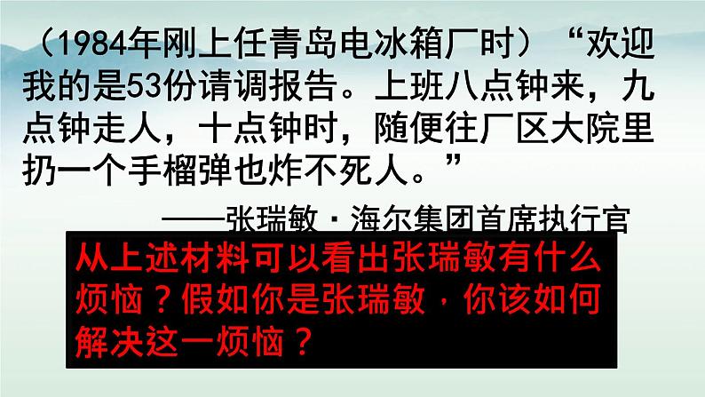 初中历史人教版(部编)八年级下册 第8课经济体制改革 4课件07