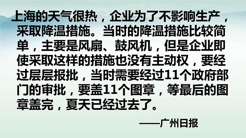初中历史人教版(部编)八年级下册 第8课经济体制改革 4课件08