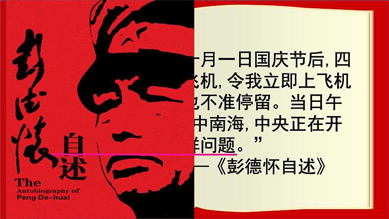 初中历史人教版(部编)八年级下册 第2课抗美援朝 1课件03