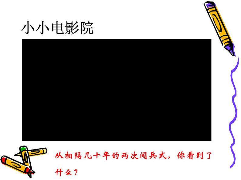 初中历史人教版(部编)八年级下册 第15课钢铁长城 2课件第3页