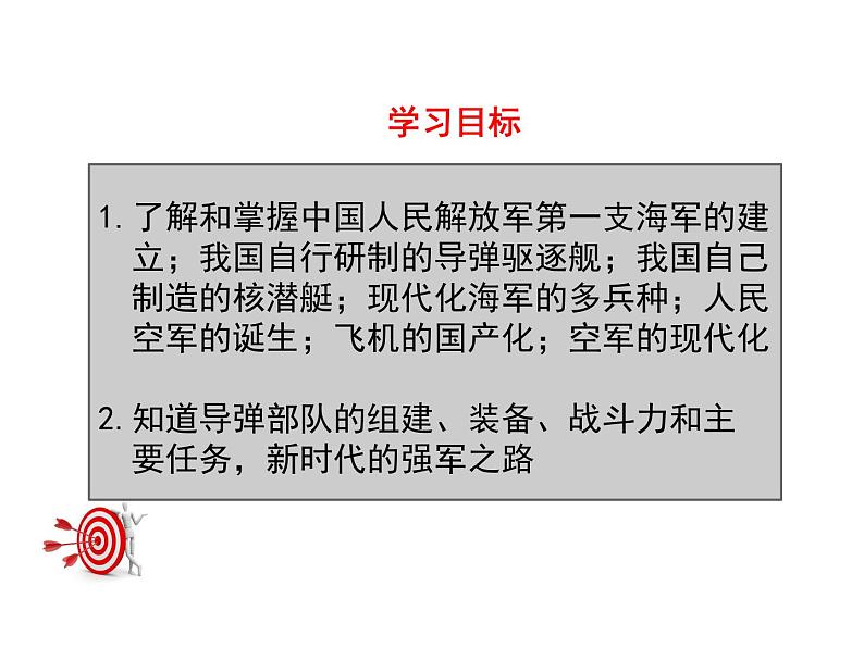 初中历史人教版(部编)八年级下册 第15课钢铁长城 2课件第4页