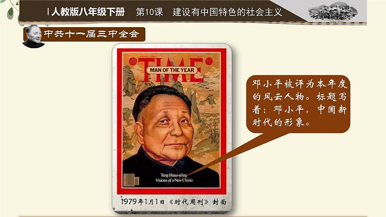 初中历史人教版(部编)八年级下册 第10课建设中国特色社会主义 3课件第5页