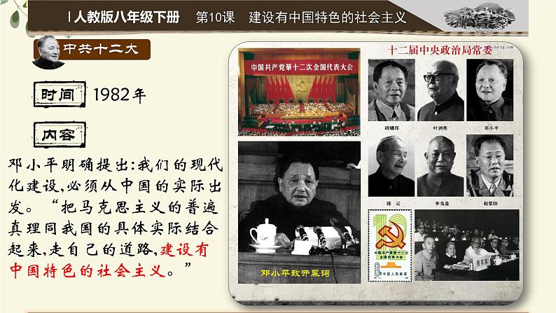 初中历史人教版(部编)八年级下册 第10课建设中国特色社会主义 3课件第6页