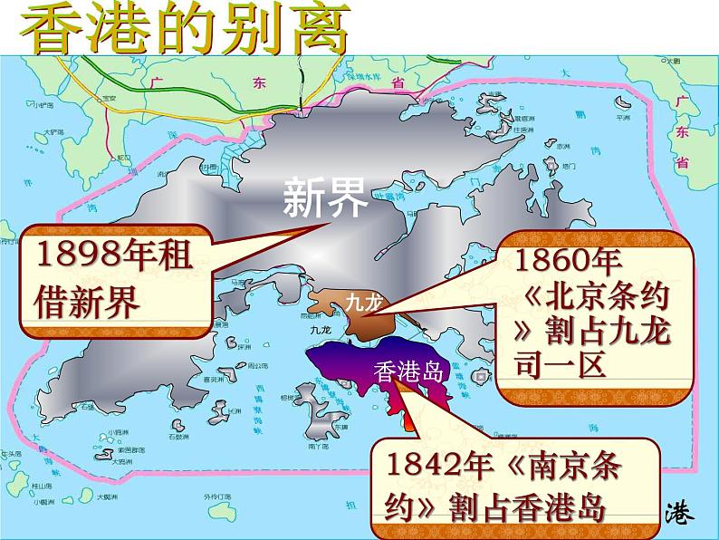 初中历史人教版(部编)八年级下册 第13课香港和澳门的回归 3课件07