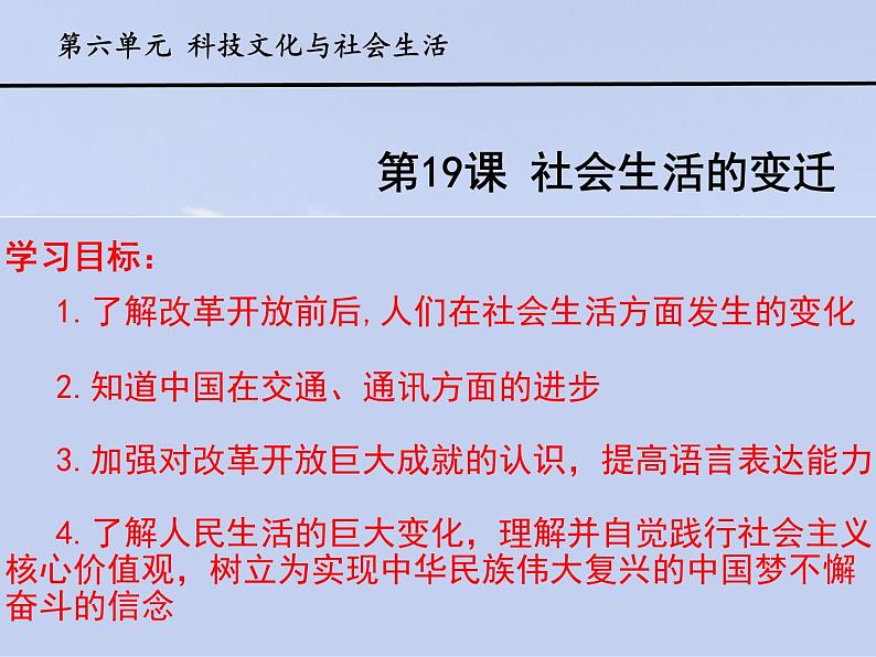 初中历史人教版(部编)八年级下册 第19课社会生活的变迁 2课件02