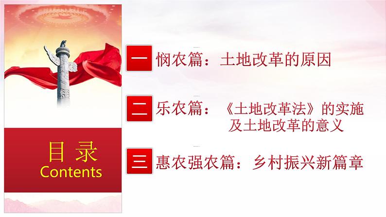 初中历史人教版(部编)八年级下册 第3课土地改革 2课件第5页
