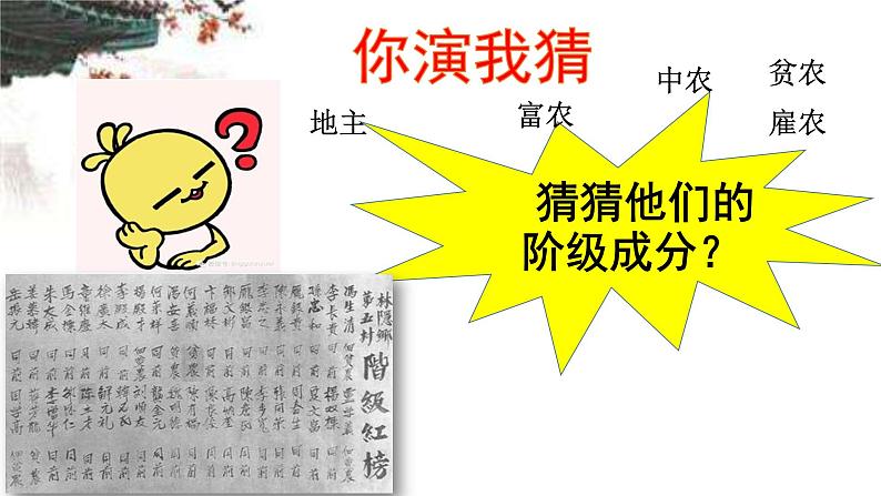 初中历史人教版(部编)八年级下册 第3课土地改革 2课件第7页