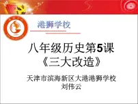 历史人教部编版第5课 三大改造课文配套ppt课件