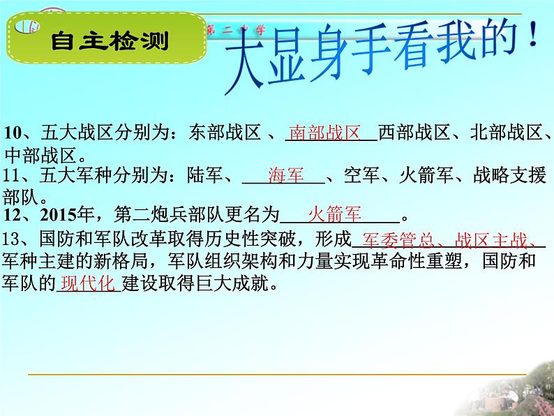 初中历史人教版(部编)八年级下册 第15课钢铁长城课件05