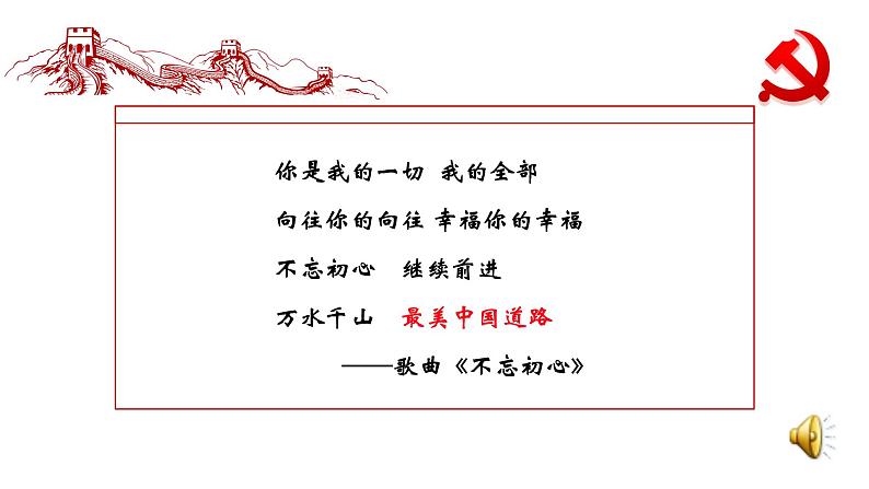 初中历史人教版(部编)八年级下册 第10课建设中国特色社会主义 4课件第1页