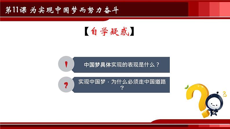 初中历史人教版(部编)八年级下册 第11课为实现中国梦而努力奋斗课件第4页