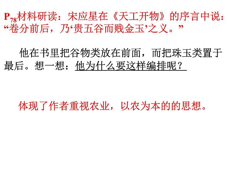 初中历史人教版(部编)七年级下册 第16课明朝的科技建筑与文学 2 课件第5页