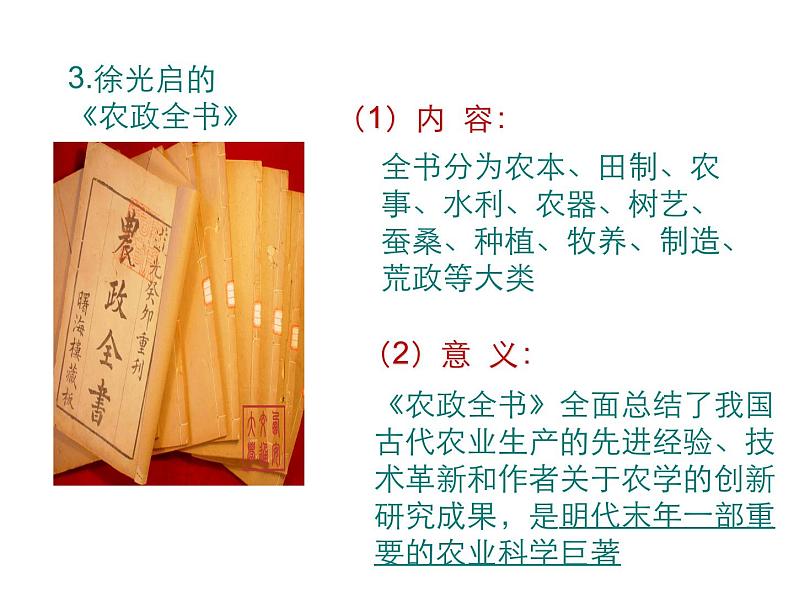 初中历史人教版(部编)七年级下册 第16课明朝的科技建筑与文学 2 课件第6页