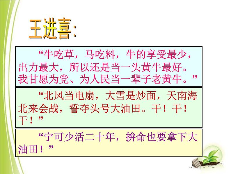 初中历史人教版(部编)八年级下册 第6课艰辛探索与建设成就 1课件第6页