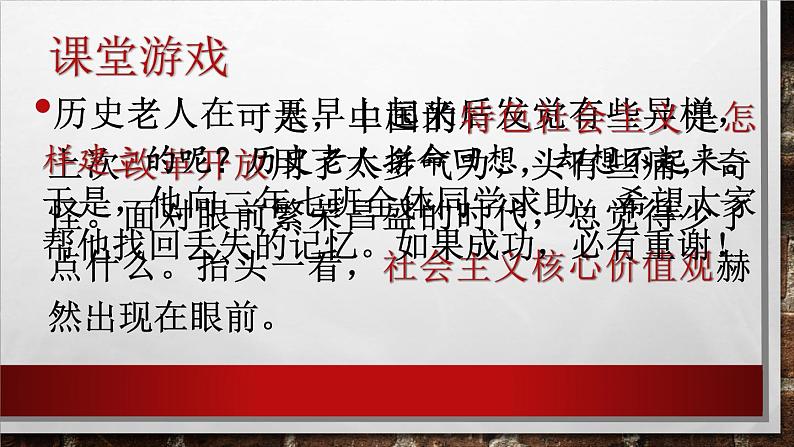 初中历史人教版(部编)八年级下册 第10课建设中国特色社会主义课件07