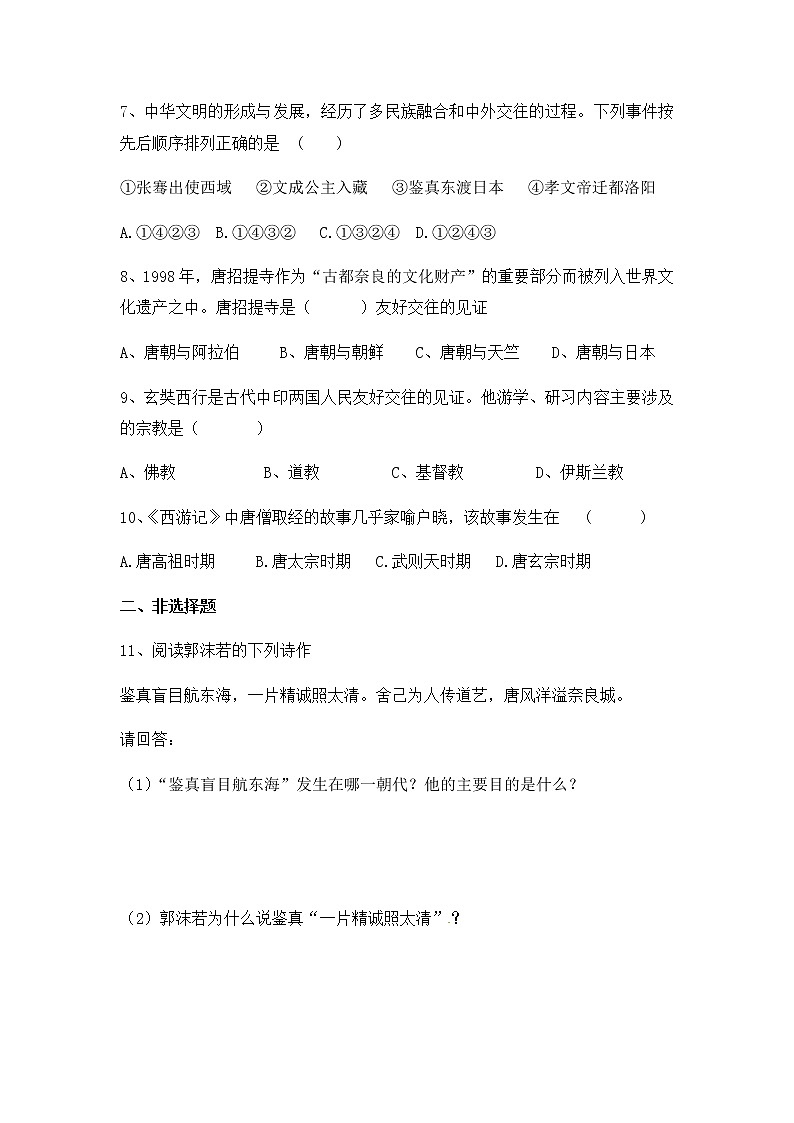 1.4《唐朝的中外文化交流》 同步练习第2页