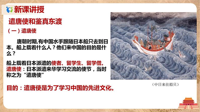 1.4《唐朝的中外文化交流》课件第4页