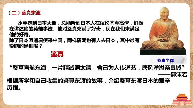 1.4《唐朝的中外文化交流》课件第6页