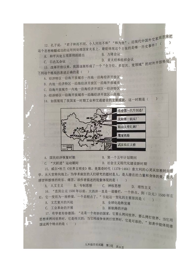 2022年山东省济宁市微山县中考一模历史试题第3页