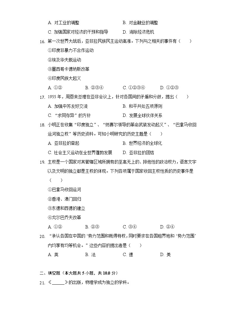 2022年贵州省贵阳市清镇市三联中学中考历史一模试卷(word版含答案)03