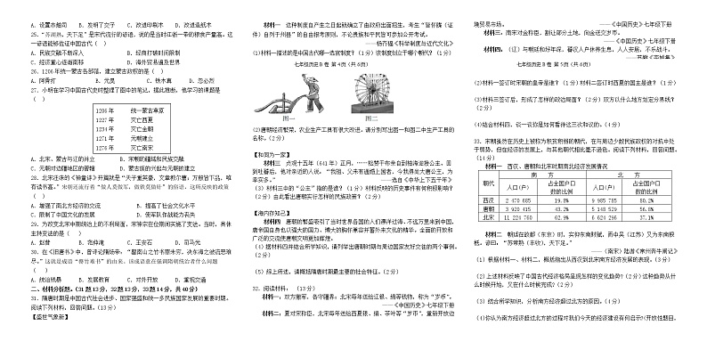 广东省茂名市高州校际联盟2021-2022学年七年级下学期期中考试历史试题(B卷)(word版含答案)02