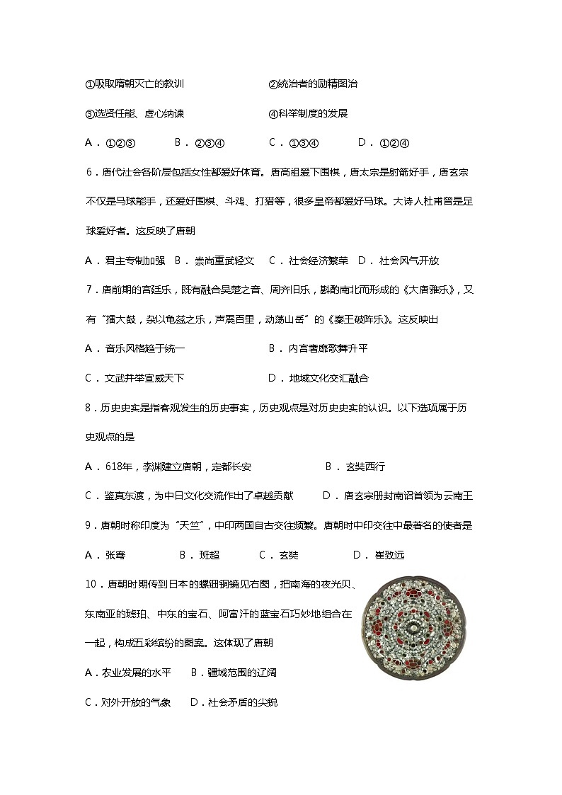 广东省江门市新会区会城创新初级中学2021-2022学年七年级下学期期中检测历史试题(word版含答案)02