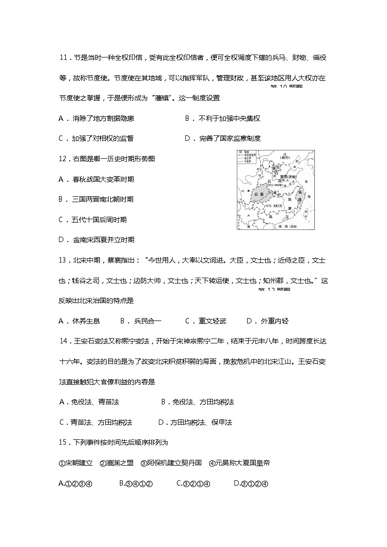 广东省江门市新会区会城创新初级中学2021-2022学年七年级下学期期中检测历史试题(word版含答案)03