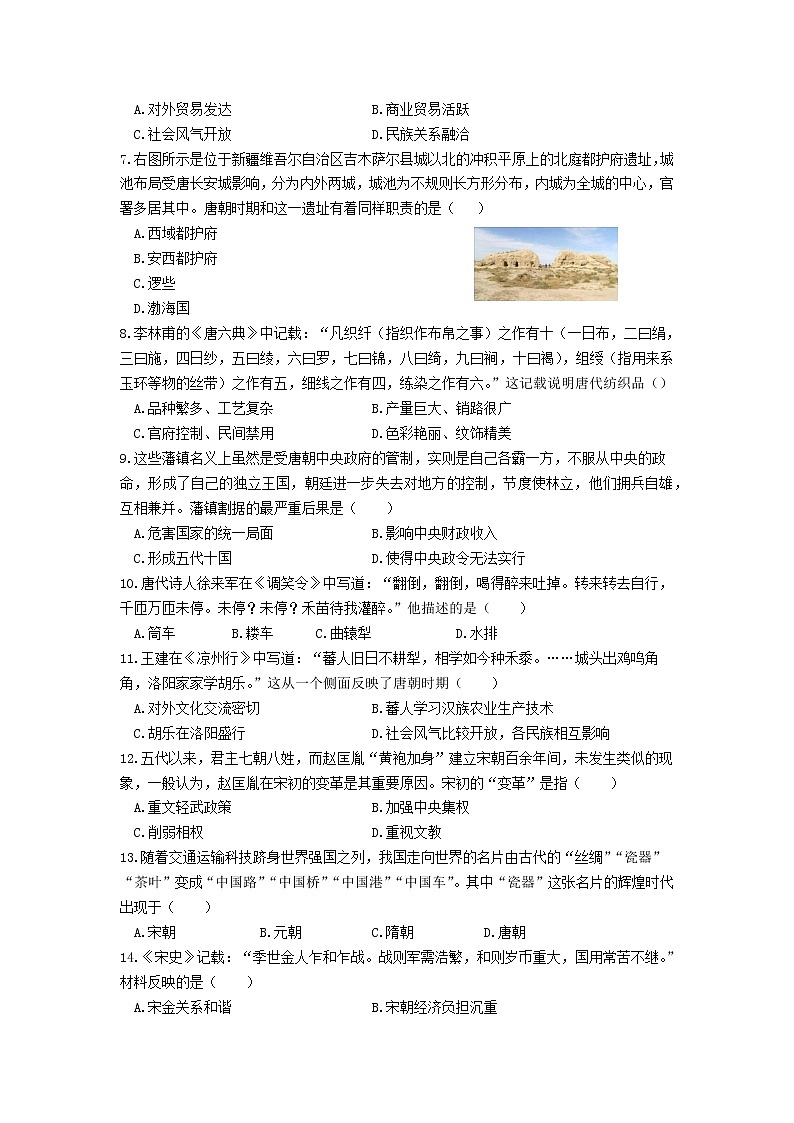 河南省虞城县几校联考2021-2022学年七年级下学期期中教学质量检测B历史试题(word版含答案)第2页