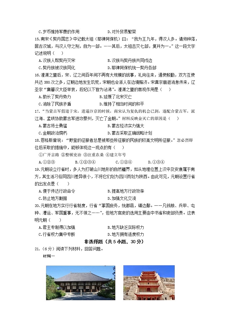 河南省虞城县几校联考2021-2022学年七年级下学期期中教学质量检测B历史试题(word版含答案)第3页
